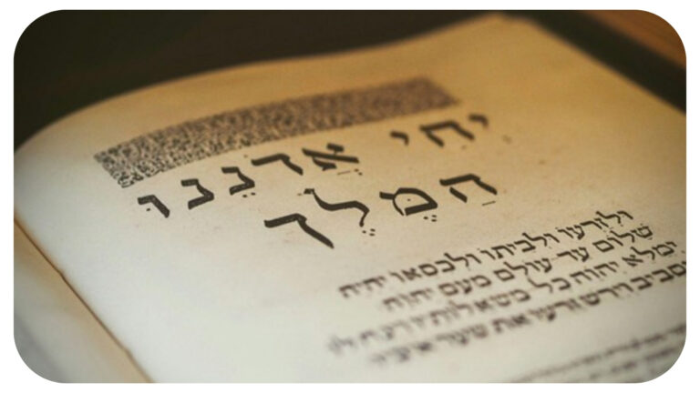 From Torah Scrolls to Textbooks: A Journey Through the Hebrew Language with Adam & Daniel Kaplan